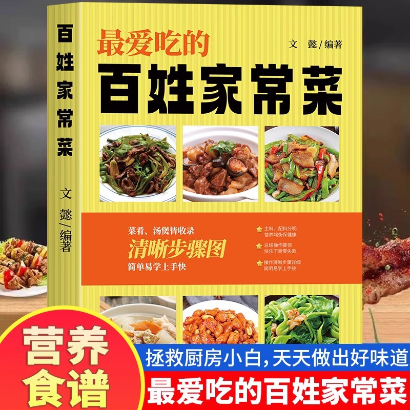 Home Cooking In Chinese - Favoriete Chinese huisgemaakte gerechten, een complete