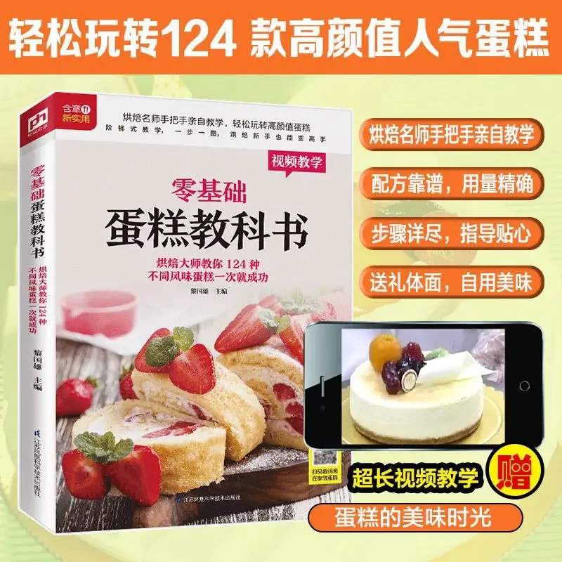 Home Cooking In Chinese - Leerboek met baktaart voor beginners Thuis