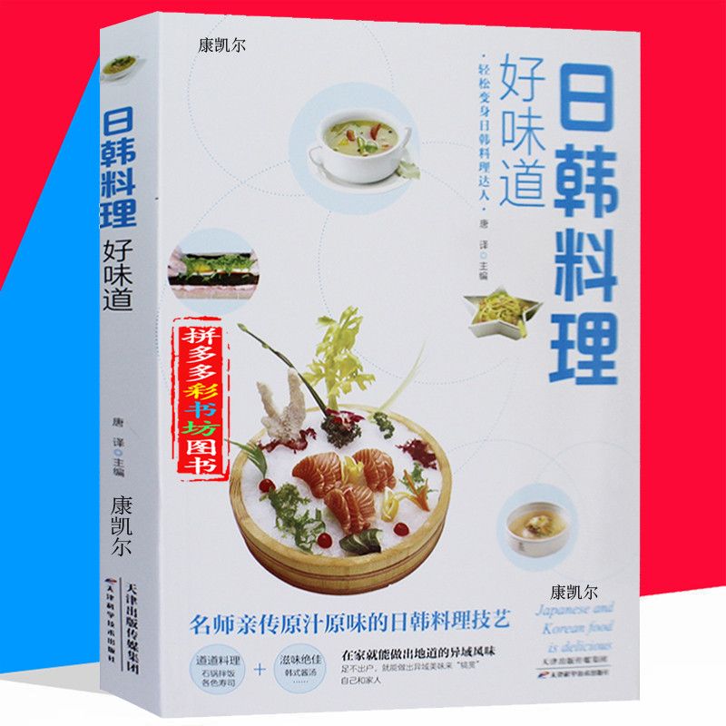 Home Cooking In Chinese - Japanse En Koreaanse Keuken Goede Smaak