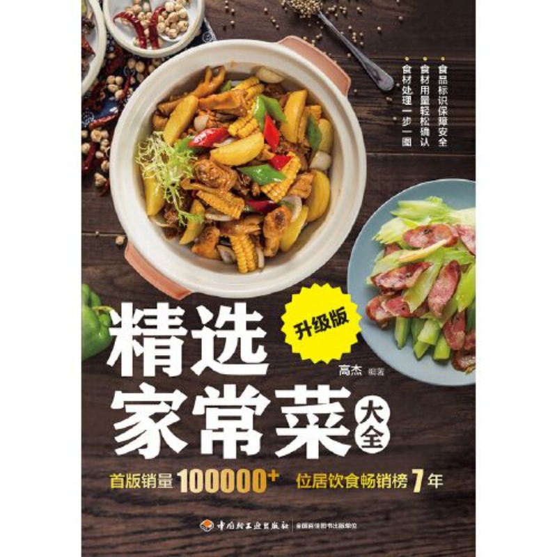 Home Cooking In Chinese - Geselecteerde thuisgekookte gerechten