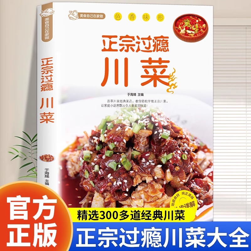 Home Cooking In Chinese - Authentiek en bevredigend receptboek van Sichuan-keuken,