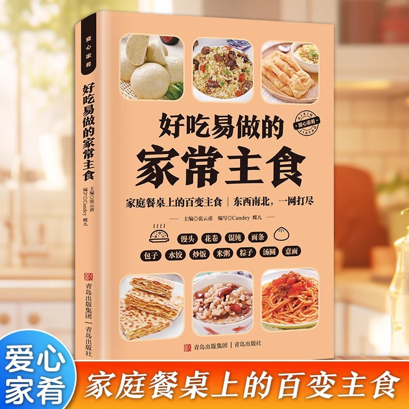 Home Cooking In Chinese - Heerlijk en makkelijk zelf te bereiden,