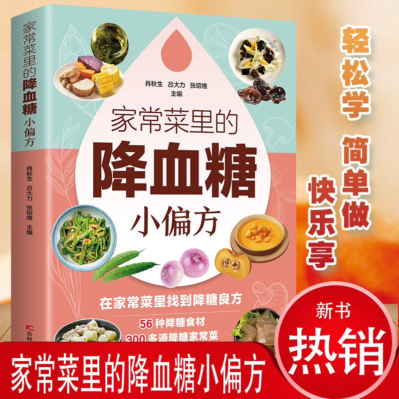 Home Cooking In Chinese - Huisgemaakte remedies voor het verlagen van