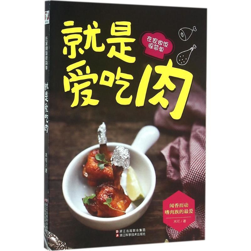 Home Cooking In Chinese - Houd gewoon van vlees - koken