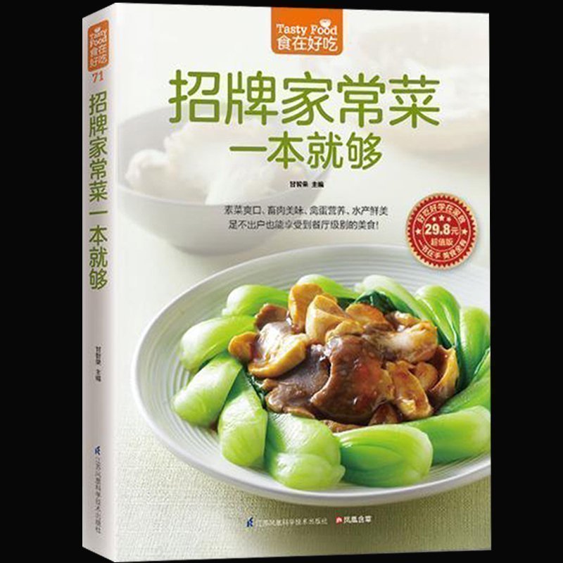 Home Cooking In Chinese - Handtekening Thuis Kookboek Recept Vegetarische Gerechten