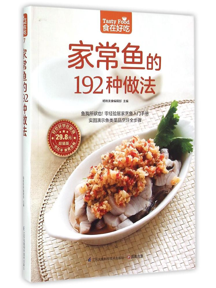 Home Cooking In Chinese - Book-Winshare 192 manieren om zelfgebakken vis