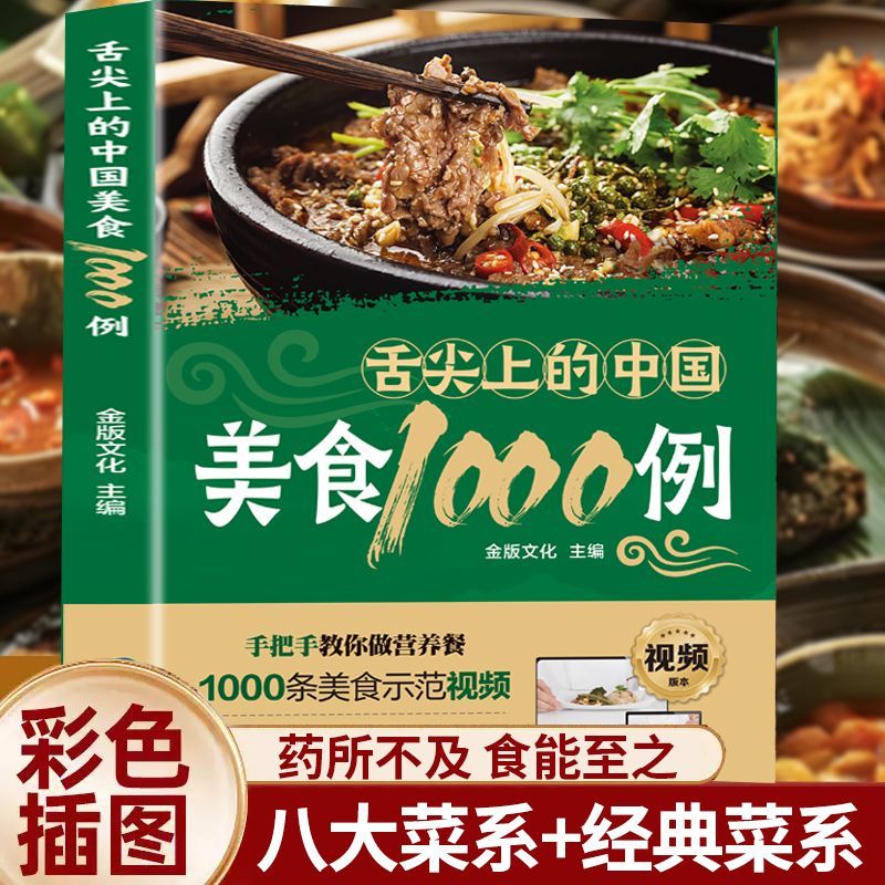 1.000 voorbeelden van de Chine - Home Cooking In Chinese recensie en prijs