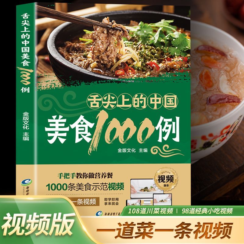 1.000 voorbeelden van de Chine - Home Cooking In Chinese recensie en prijs