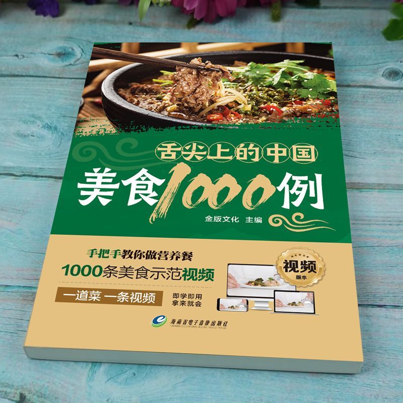 1.000 voorbeelden van de Chine - Home Cooking In Chinese recensie en prijs