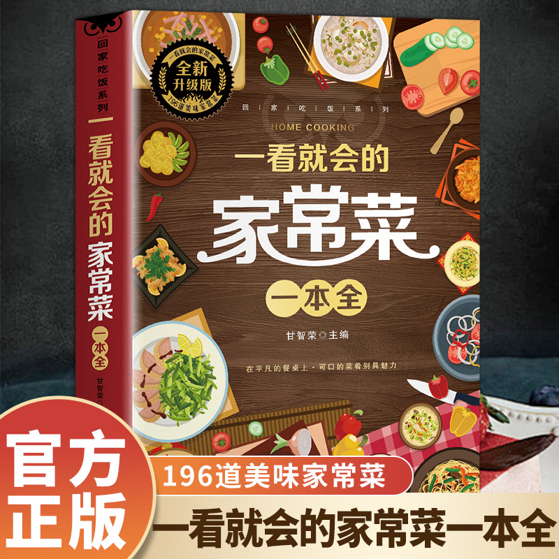 Een compleet boek met zelfgema - Home Cooking In Chinese recensie en prijs