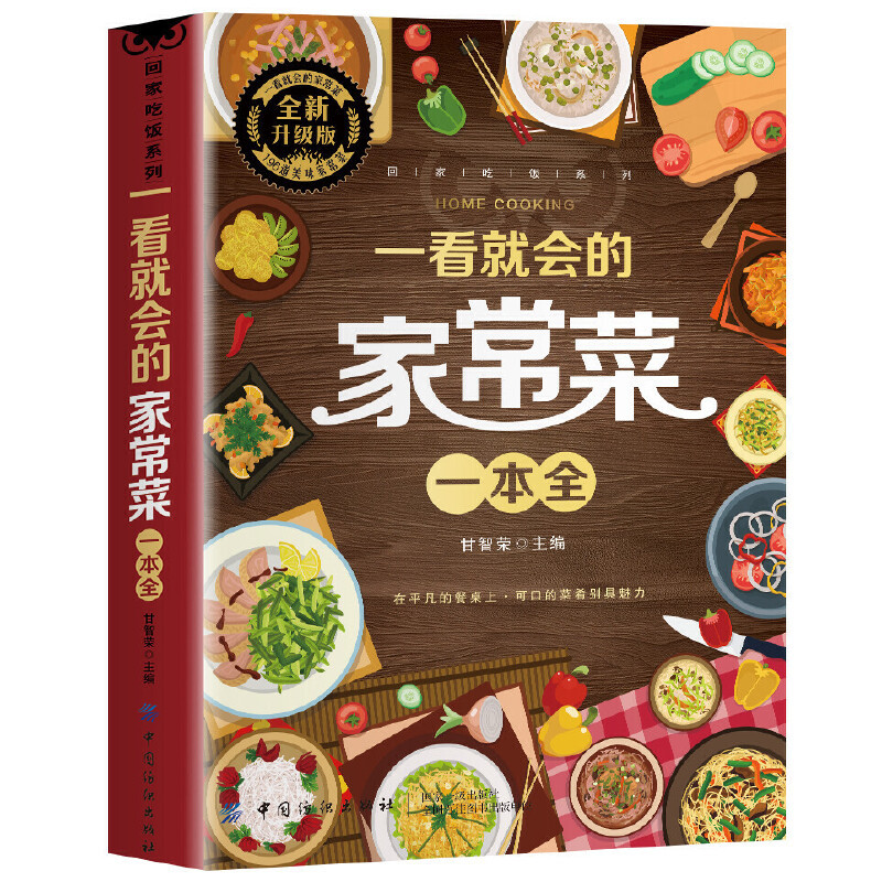 Een compleet boek met zelfgema - Home Cooking In Chinese recensie en prijs