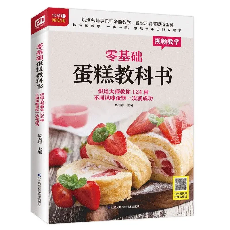 Leerboek met baktaart voor beg - Home Cooking In Chinese recensie en prijs