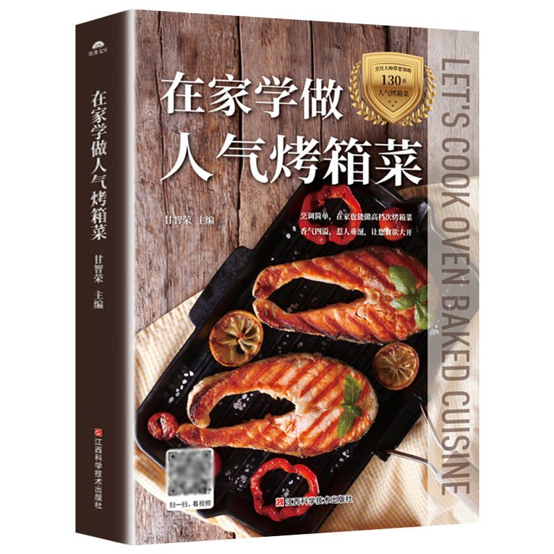 Leer thuis populaire ovengerec - Home Cooking In Chinese recensie en prijs